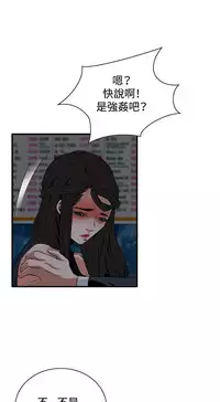 Take a Peek 偷窥 Ch.33-37 (chinese)