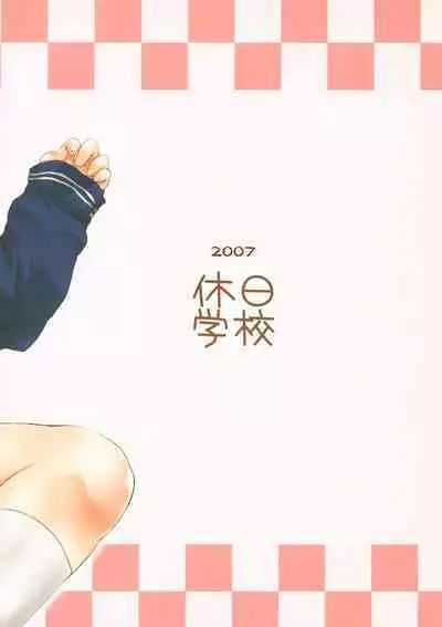 (C72) [Holiday School (Kouyou Sakaki)] Darling wa O-tonari-san!