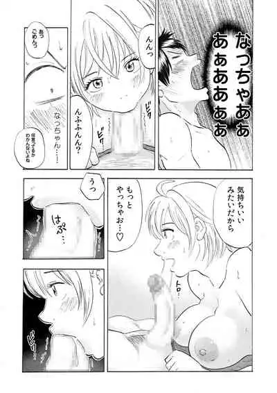 なっちゃんステップ 完全版(前半部+後半部)