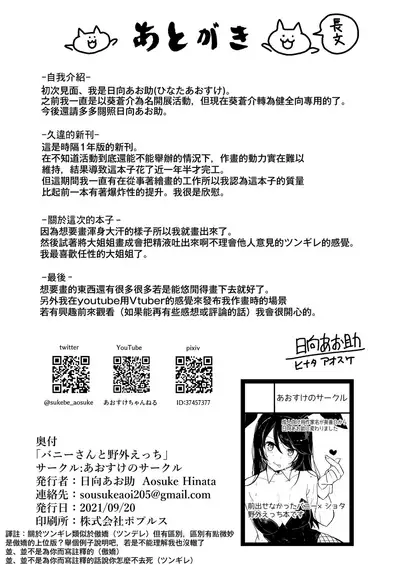 Bunny-san to Yagai Ecchi