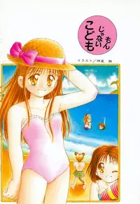 [Anthology] Kodomo Janai Mon (Kodomo no Omocha)