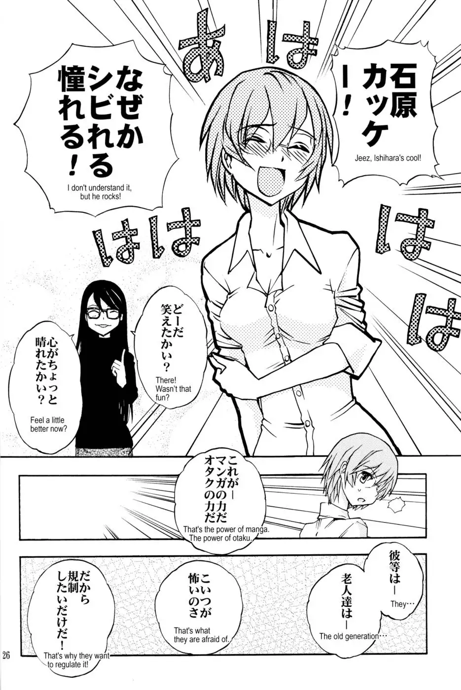 Monkey Business - Idiot's Guide to Tokyo's Harmful Books Regulation