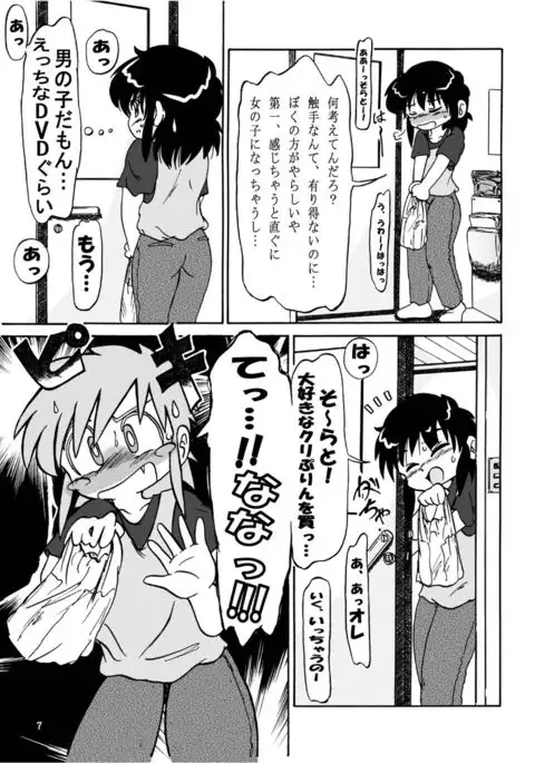 Otoko no ko dakedo....4 zutto, ne?