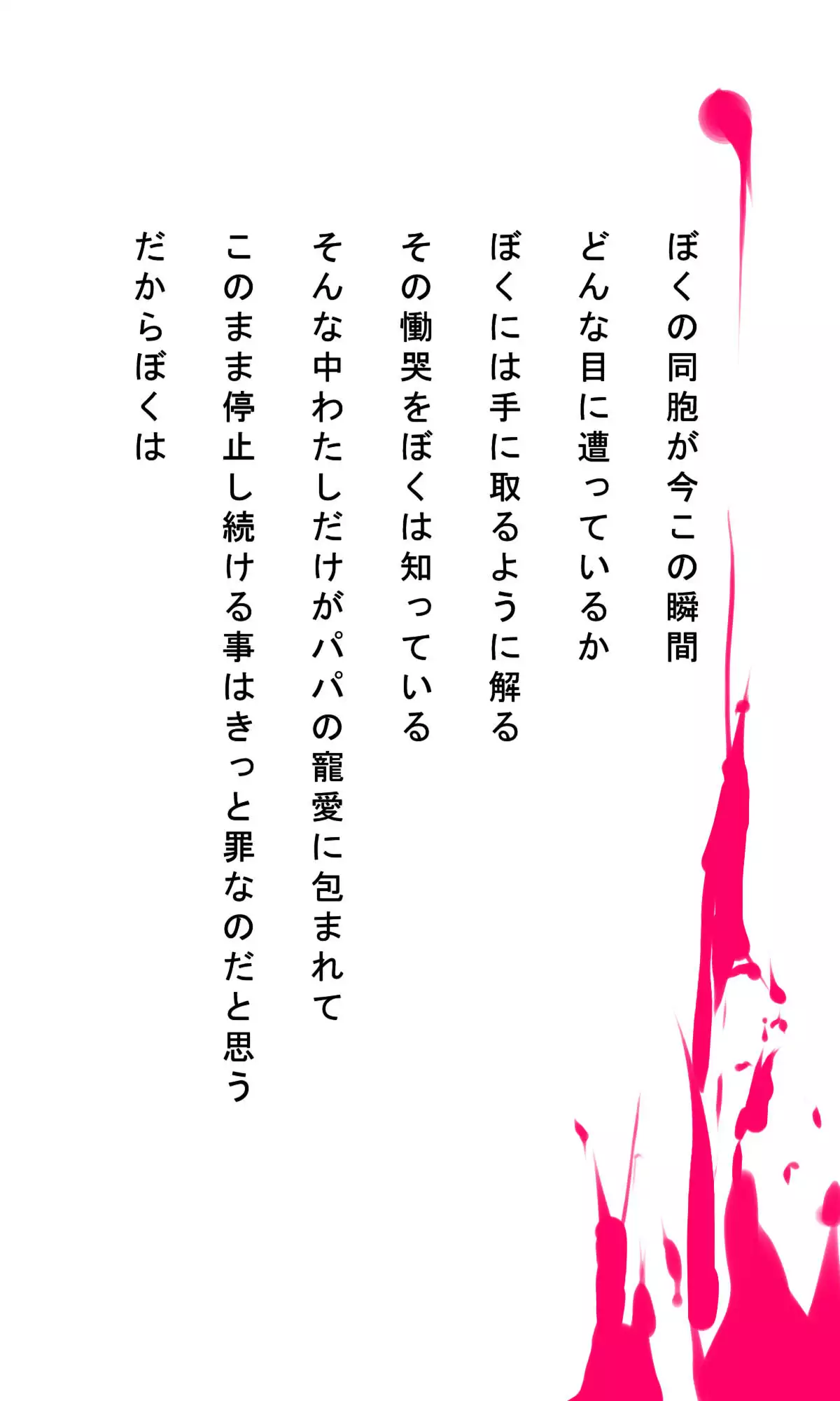 Kyokugen Zetcho Kikaikan · Enerugi Sanshutsu no Tame Ni Kyosei Mugen Zetcho Sa Se Rareru Shojo-tachi