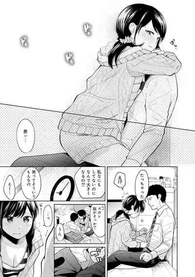 [Fumitsuki Sou] 1LDK+JK Ikinari Doukyo? Micchaku!? Hatsu Ecchi!!? Ch. 1-26