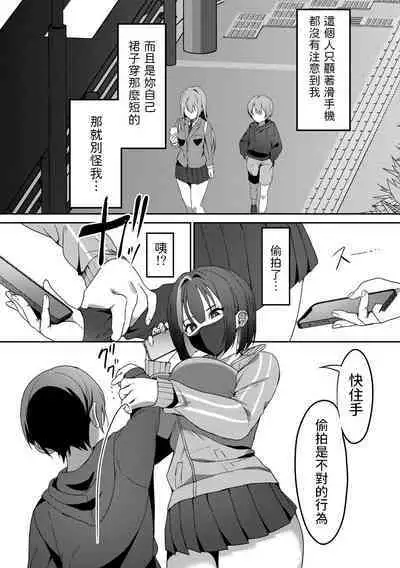 Gomennasai ga Kikoenai