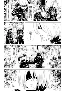 (SUPER26) [Usagizadou (Enu, Rua)] Shinou ni Nemuru (NieR:Automata)