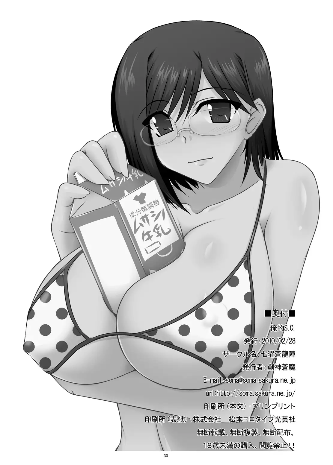 Oreteki SC - Oreteki WTR