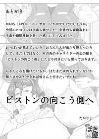 [New Bokiya (Takaryoo)] MARS EXPLORER 2 Saki [Digital]