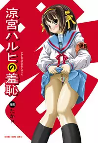 [Chimee House (Takapi)] Suzumiya Haruhi no Shuuchi (Suzumiya Haruhi no Yuuutsu)