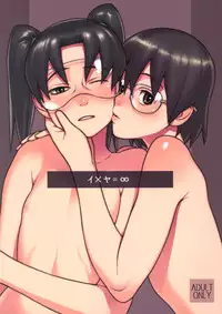 (C72) [DECOPPACHI (Hidiri Rei)] I x Ya = Infinity (Dennou Coil)