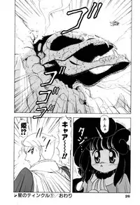 [Sou! Dengaku] Hoshi no Twinkle