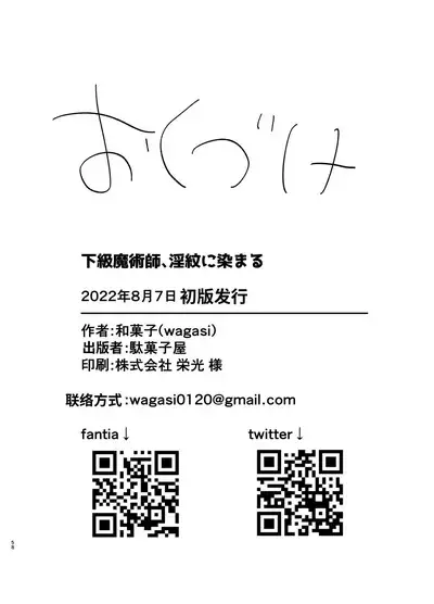 Kakyuu Majutsushi, Inmon ni Somaru