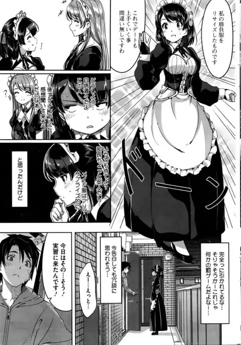 Reika wa Karei na Boku no Maid Ch. 1-6