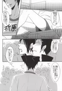 (C79) [Pararira (Okayu)] Taisou Fuku wo Nugasanaide! (Durarara!!)