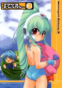 (C64) [Mamagult (Takao Ukyou)] Mamagult Galaxy 3 (Galaxy Angel)