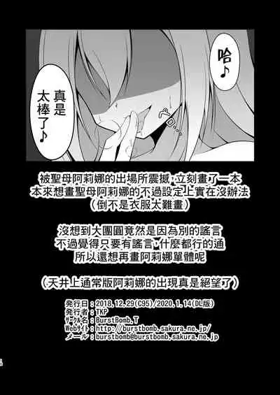 Uwasa no Alina ga Yattekuru