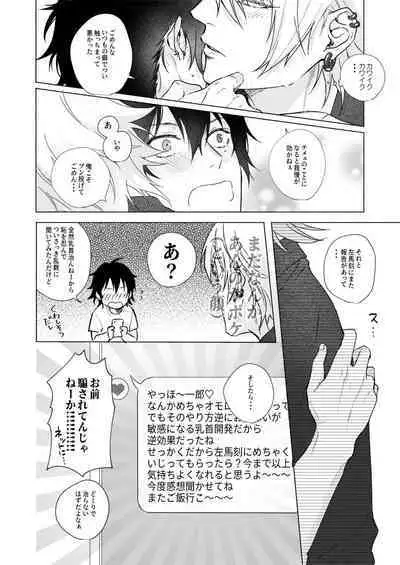 Sekinin totte ne My Honey