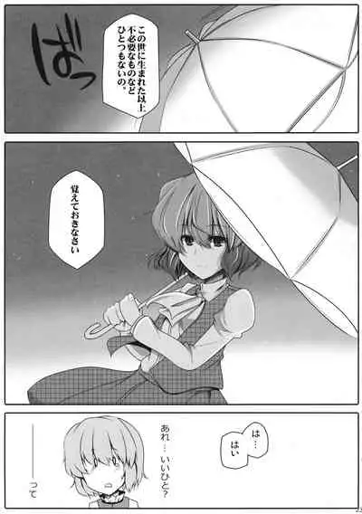 (Kouroumu 7) [RODEO (Yoshida)] DREANEM (Touhou Project)