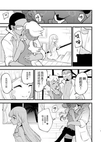 [Shironegiya (miya9)] Hakase no Yoru no Joshu. 4 - Doctor's Night Assistant Story 4 (Pokémon Sun and Moon) [Chinese] [绅士仓库汉化] [Digital]