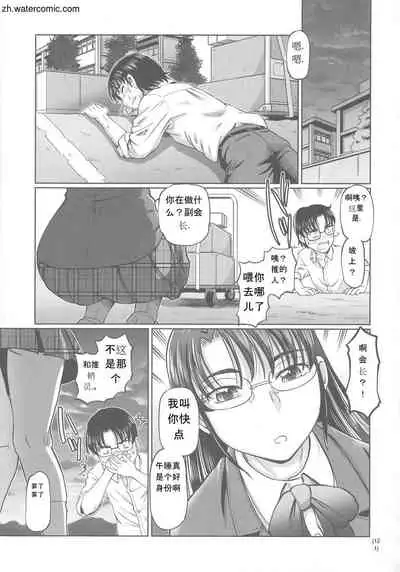 Hataraku JK Ochigoto Seikatsu