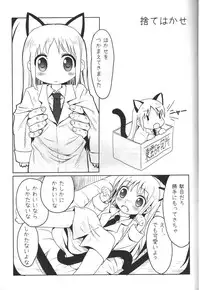 (C80) [Underwhite (broiler)] Kagaku to Issho (Nichijou)