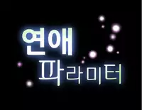 [Insane] Love Parameter Ch.1-29 (English) (YoManga) (Ongoing)