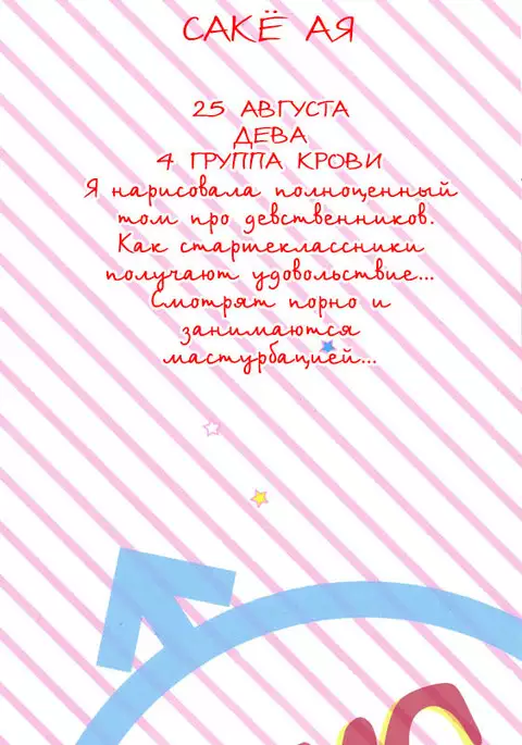 Toshigoro no Otokonoko to Are