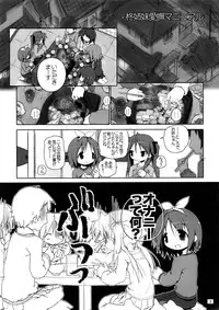 (C73) [Zenpou Fuchuui (Kuroba)] Hiiragi Shimai Aibu Manual (Lucky Star)