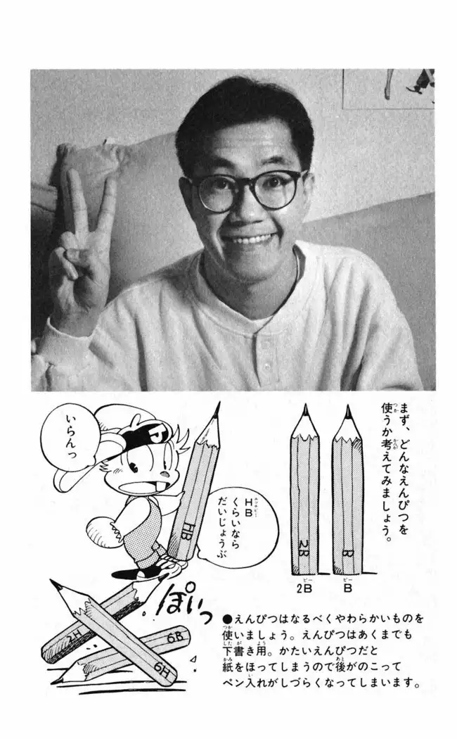 Akira Toriyama's HETAPPI Manga laboratory
