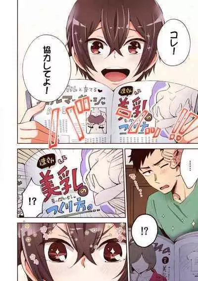 "Yada... Sonna ni Hirogenaide" Osananajimi no Oku made Sashirete Shintai Kensa 1-8