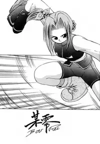 [Dokuritsu Gurentai (Bow Rei)] URIKO (Bloody Roar)