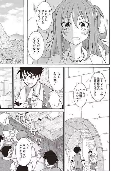 [Matsuno Susumu] Supponpon Shoujo no Roshutsu Seikatsu! [Digital]