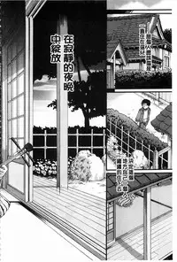 [Itou Ei] Hana no Saezuri [Chinese]