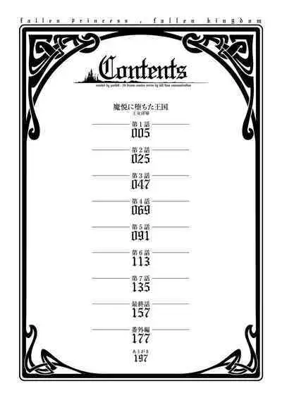 [Parfait] Maetsu ni Ochita Oukoku ~Oujo Injoku~ - Fallen Princess Fallen Kingdom [Digital]