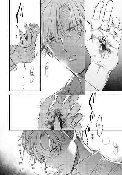 Hidoku Shite Kure | 请赐我甘美的苦痛 Ch. 1