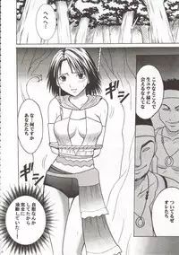 [Crimson Comics (Carmine)] Sen no Yokubou (Final Fantasy X-2)