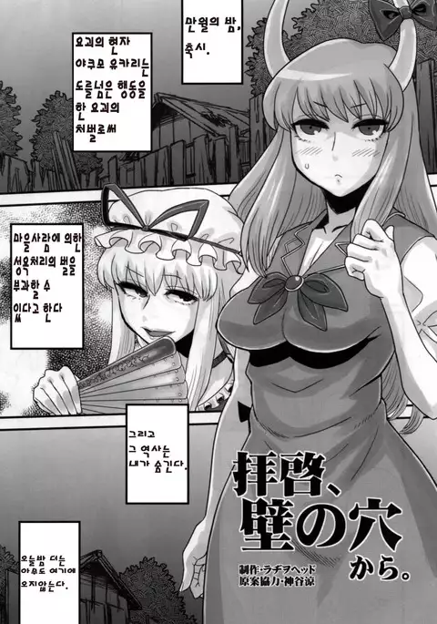 Haikei, Kabe no Ana kara.