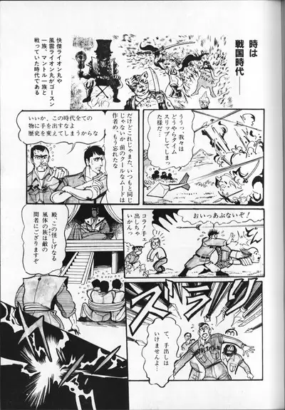 Gekisatsu! Uchuuken 5