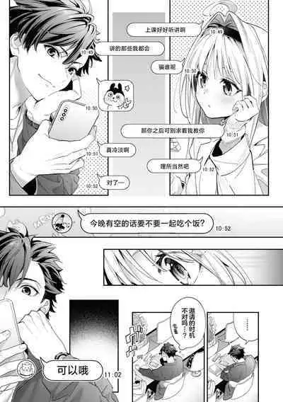 Ameiro Prologue - Candy Like Prologue | 糖色序曲