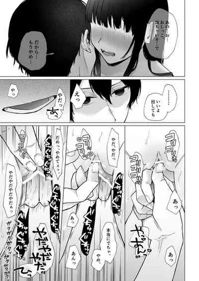 [Shuukyuu 8-nichi (Hoshina Mimiwo)] Himi ~Fukanshou no Watashi ga Ochiru made~