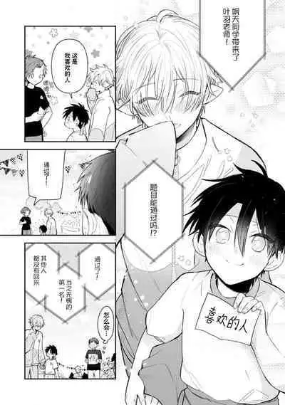 [Rom] Towa-sensei wa Zenbu Hajimete | 叶羽老师全部是第一次 1-6 end [Chinese] [莉赛特汉化组]