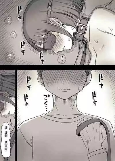 Kakure M Joshi no Soushoku Kareshi S-Iku Nikki【Chinese】