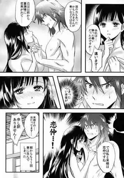 [KF (Koromo)] By your side (Kabaneri of the Iron Fortress)