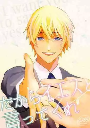 Dakara Yes to Itte Kure - I want you to say yes.