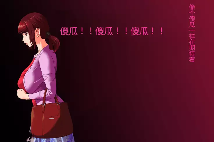 Kinjo Yuuwaku Daisandan <Tomodachi no Okaa-san Hen> Zenpen