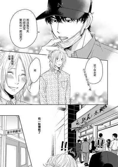 Suki ni Nattara Dame desu ka? | 不可以喜欢上你吗? Ch. 1-5 + 后记