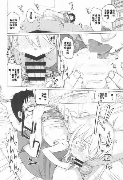 Uchi no Tonari no Shougakusei wa Kinpatsu Hekigan Ecchi Suki