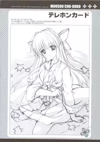 (C74) [PINK CHUCHU (Mikeou)] Mousou Chuudoku