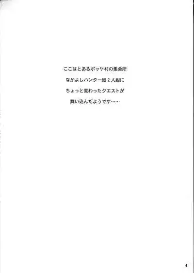 Wagamama Oujo no Hunter dai Renzoku Shuryou! Kai